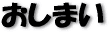 �����ޤ�