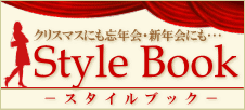 ���ꥹ�ޥ��ˤ�˺ǯ�񡦿�ǯ��ˤ⎥����Style Book�ݥ�������֥å���